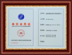 上海betway必威机电单位会员证